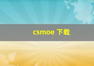 csmoe 下载